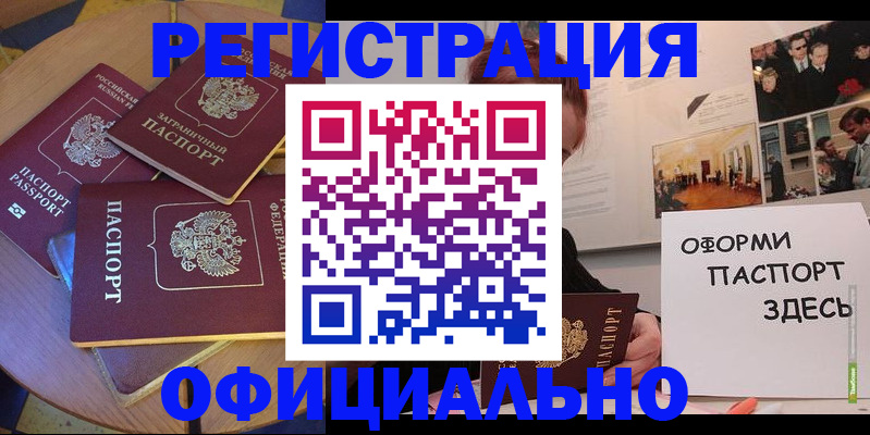 прописка паспорт в Калмыкии
